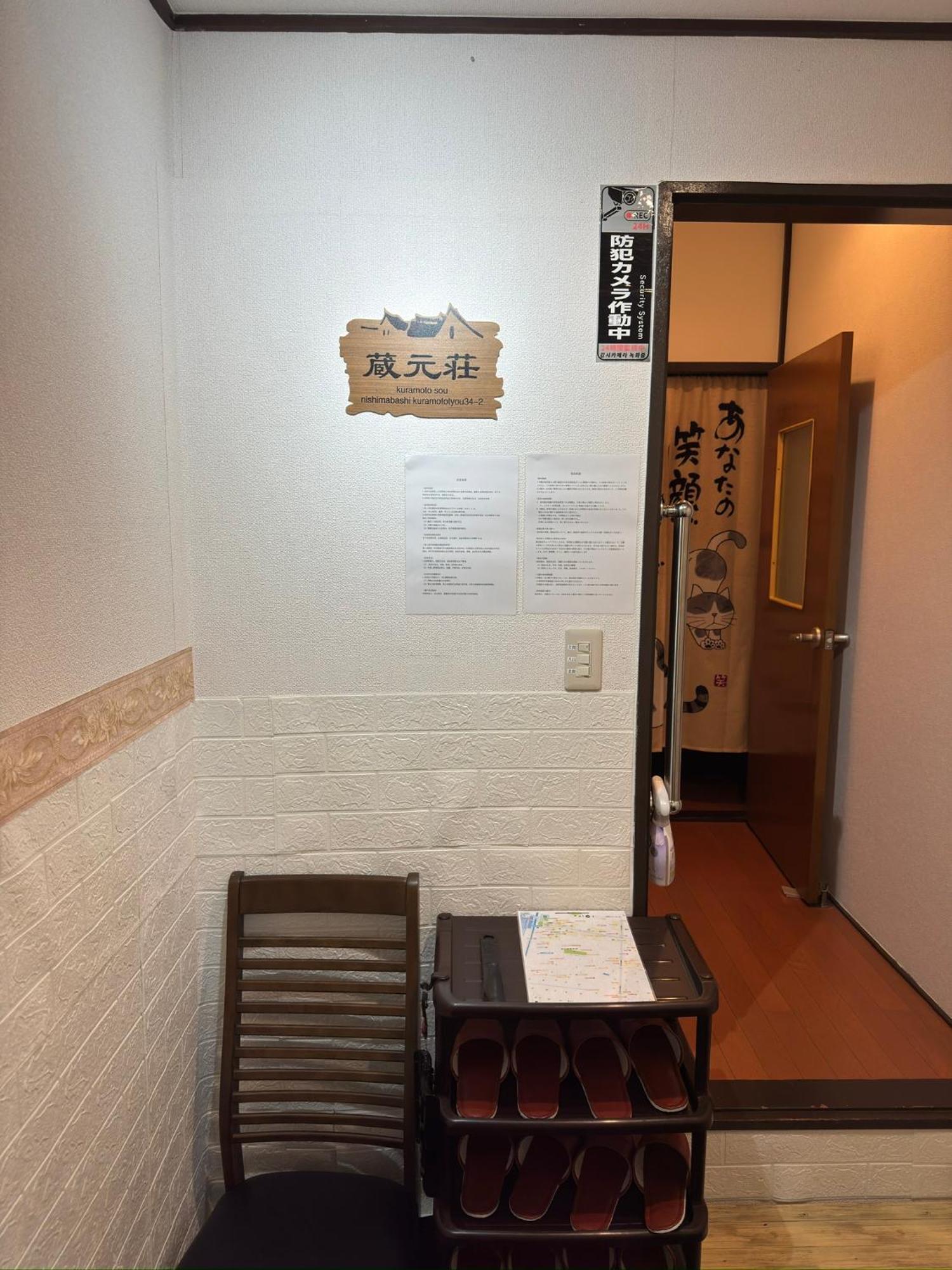 東京近隣 蔵元荘 駅近 交通便利 Matsudo Exterior foto